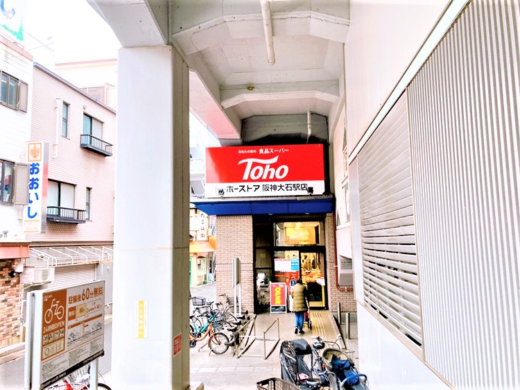 トーホーストア阪神大石駅店